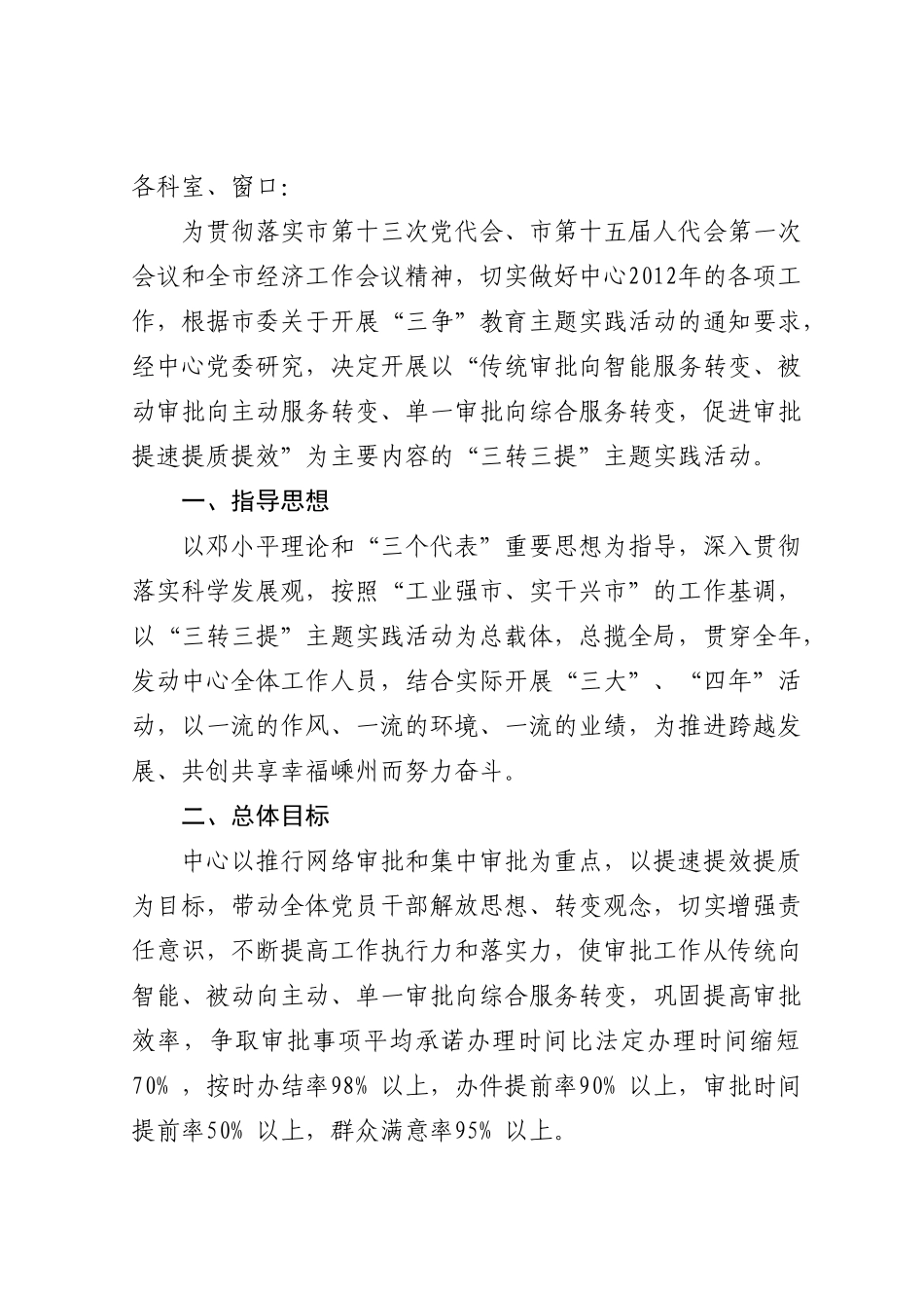 关于开展“三转三提”主题实践活动的_第1页