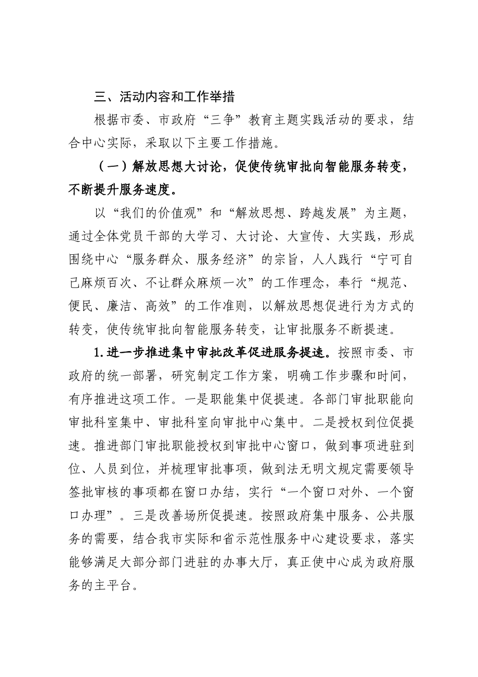 关于开展“三转三提”主题实践活动的_第2页