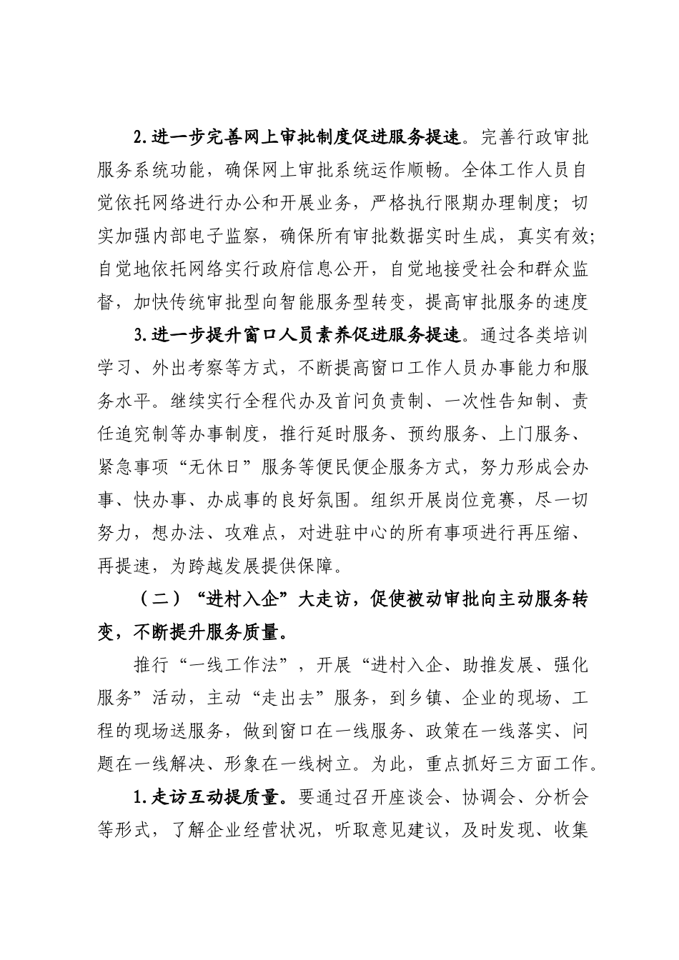 关于开展“三转三提”主题实践活动的_第3页