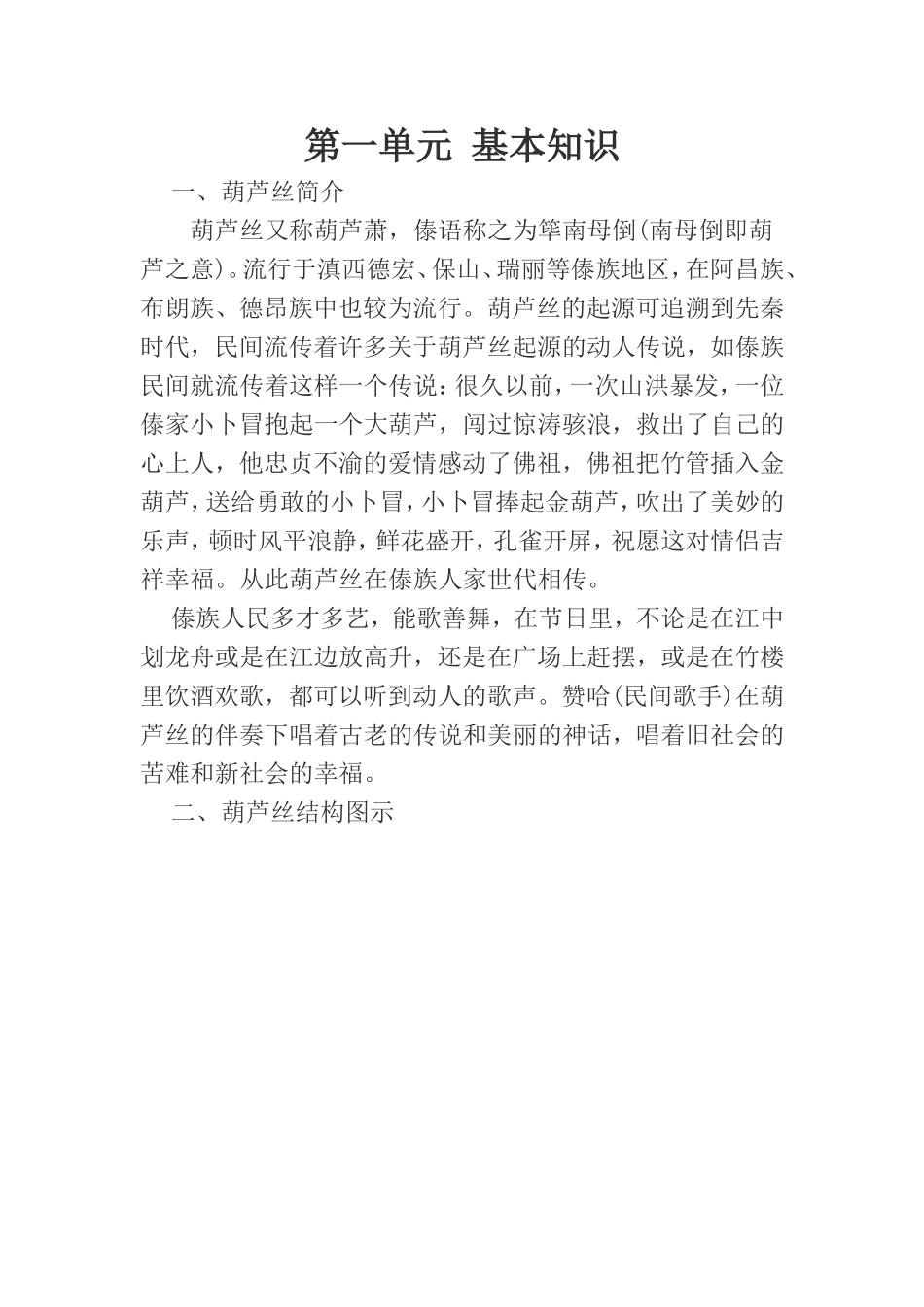 葫芦丝知识点梳理汇总_第1页