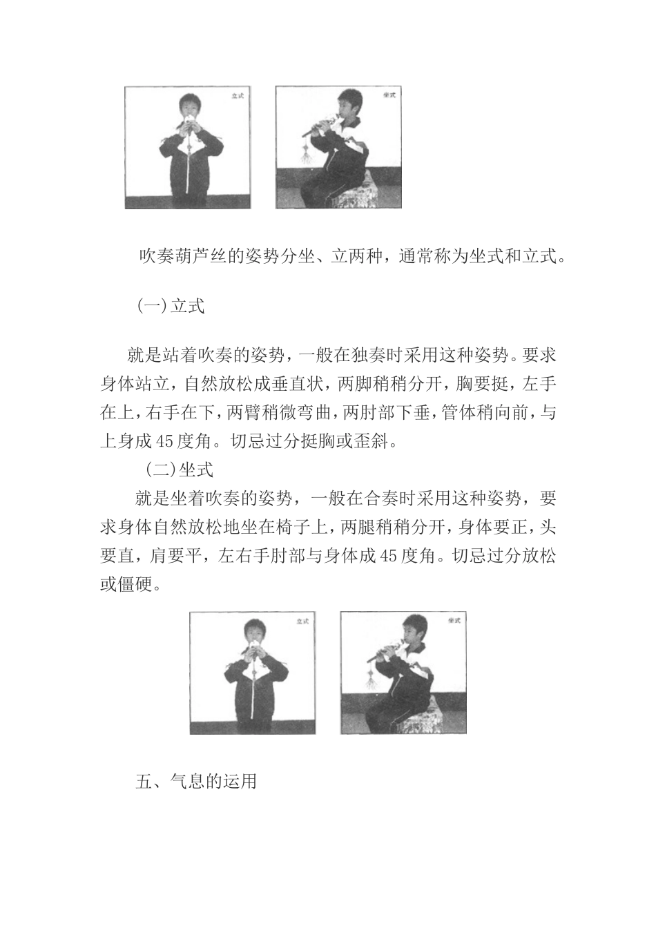 葫芦丝知识点梳理汇总_第3页