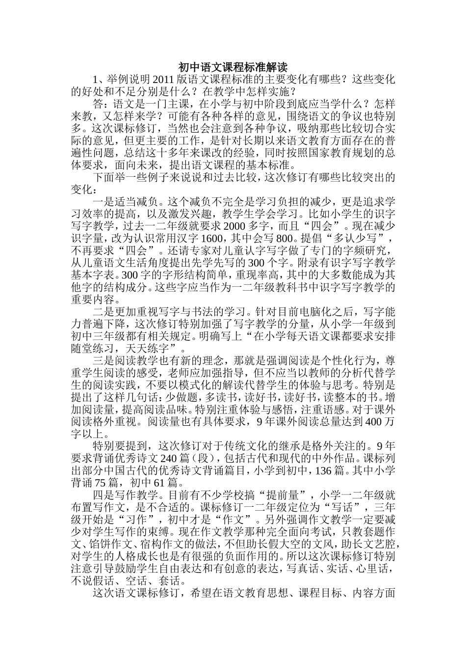 初中语文课程标准解读_第1页