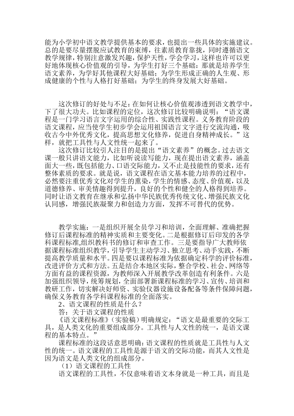 初中语文课程标准解读_第2页