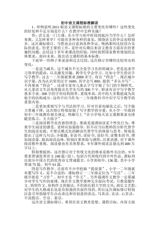 初中语文课程标准解读