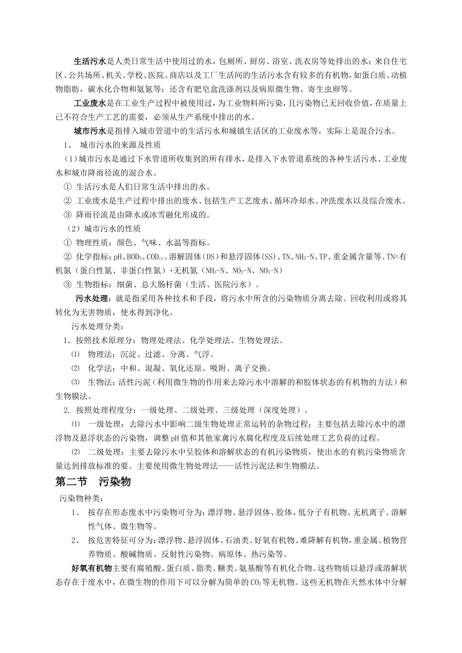 安全生产教育培训教育学习资料_第3页