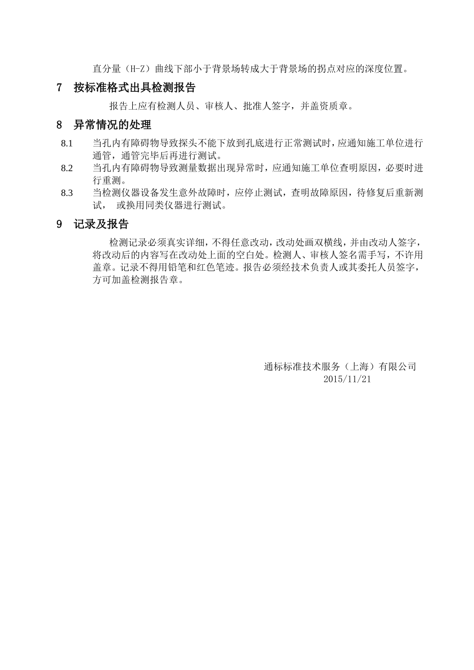 灌注桩钢筋笼长度检测方案_第3页