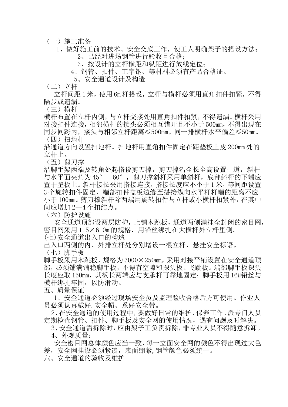 安全通道防护方案_第2页