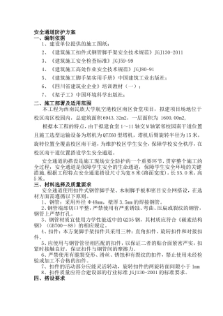 安全通道防护方案