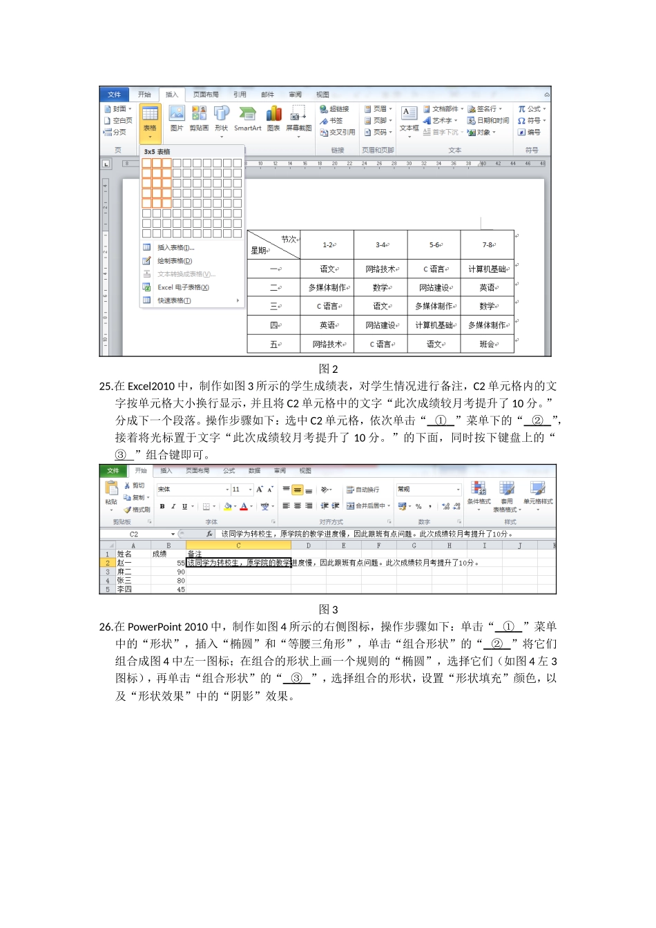 湖南省普通高等学校对口招生考试计算机应用类专业综合试题_第3页