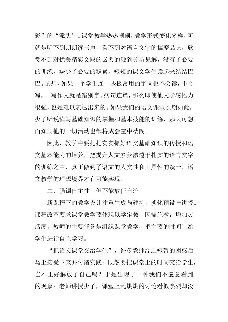 初中语文有效课堂教学反思_第2页