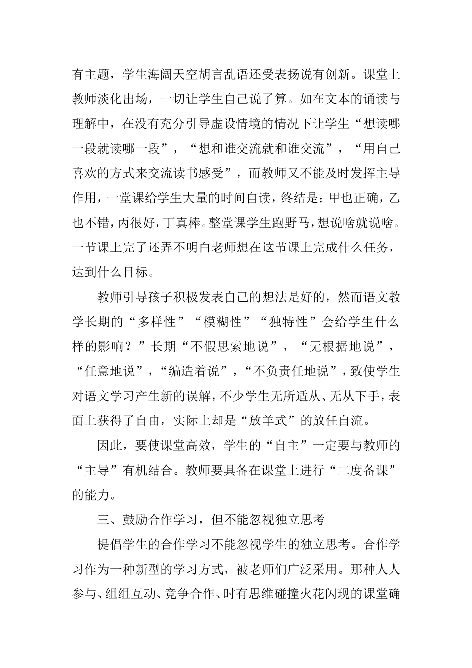 初中语文有效课堂教学反思_第3页