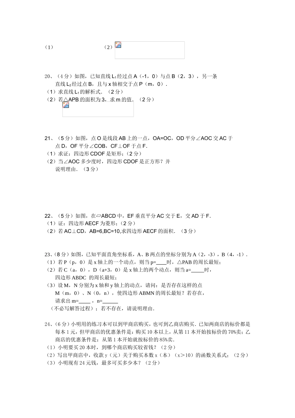 八年级（下）数学形成性练习_第3页