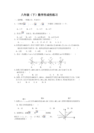 八年级（下）数学形成性练习