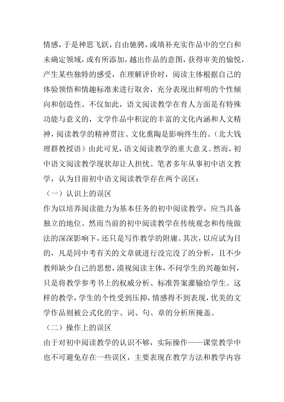 初中语文阅读教学改革初探_第2页