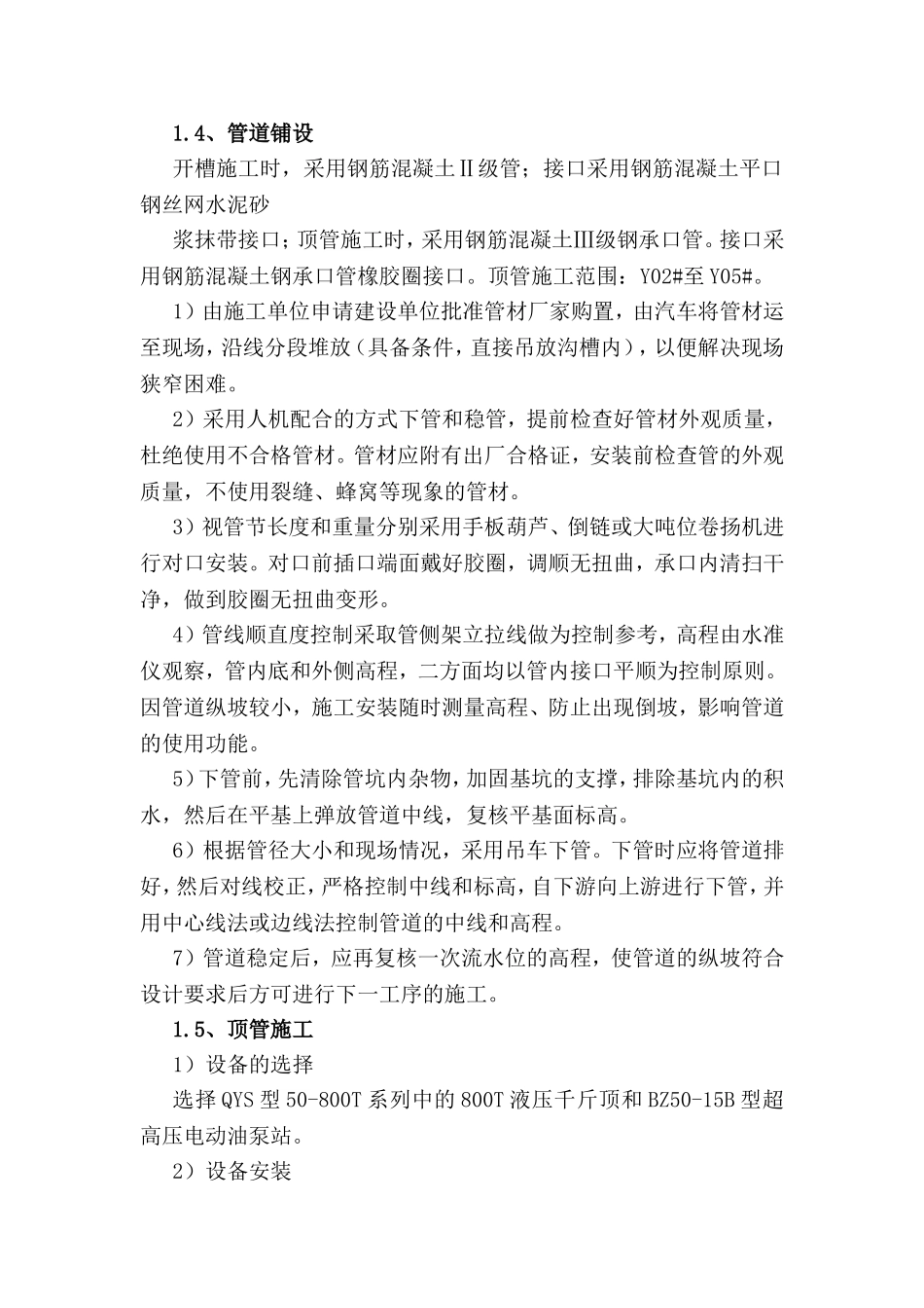 管道铺设程序流程方案_第1页