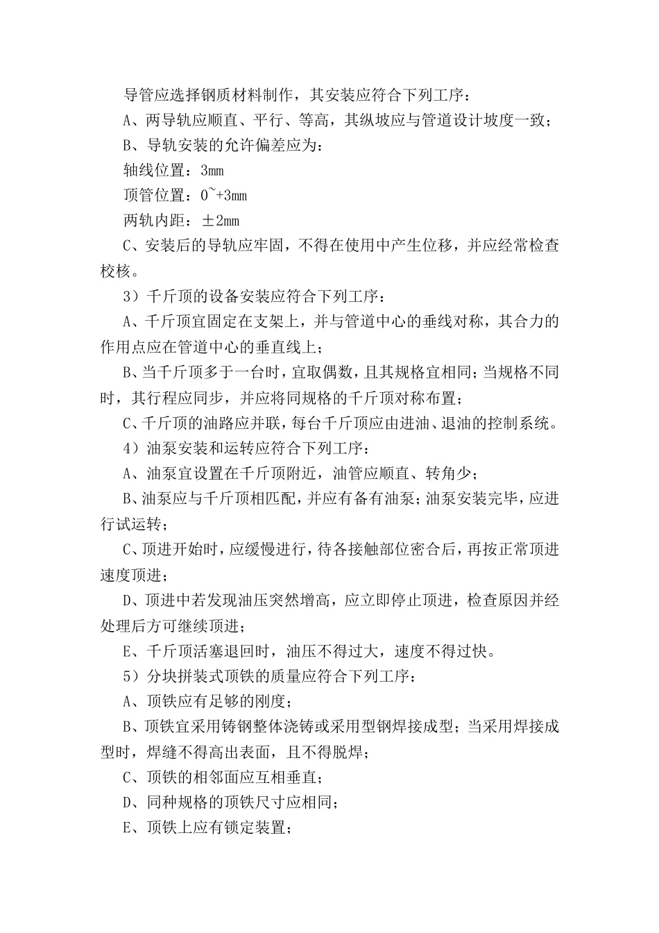 管道铺设程序流程方案_第2页