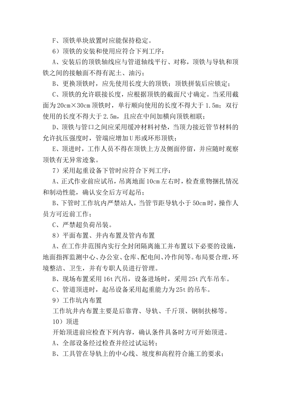 管道铺设程序流程方案_第3页