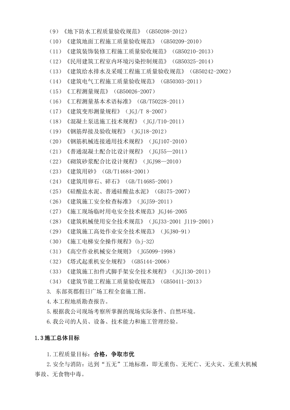 广场施工组织设计_第2页