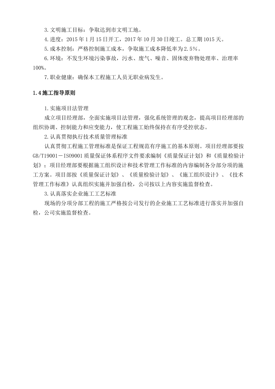 广场施工组织设计_第3页