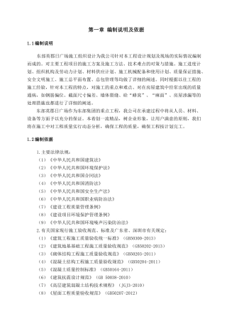 广场施工组织设计