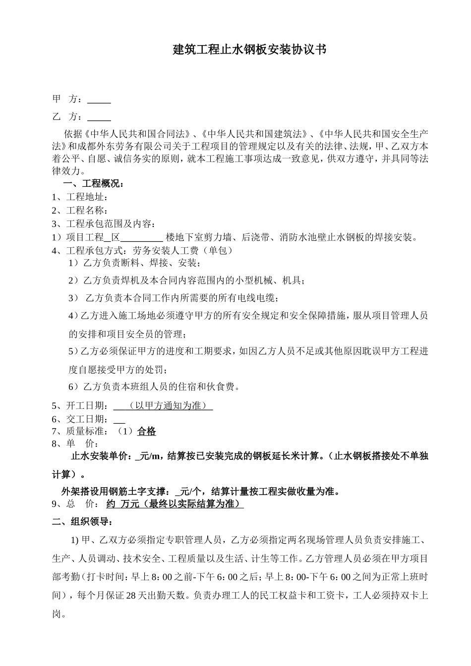建筑工程止水钢板安装协议书_第1页