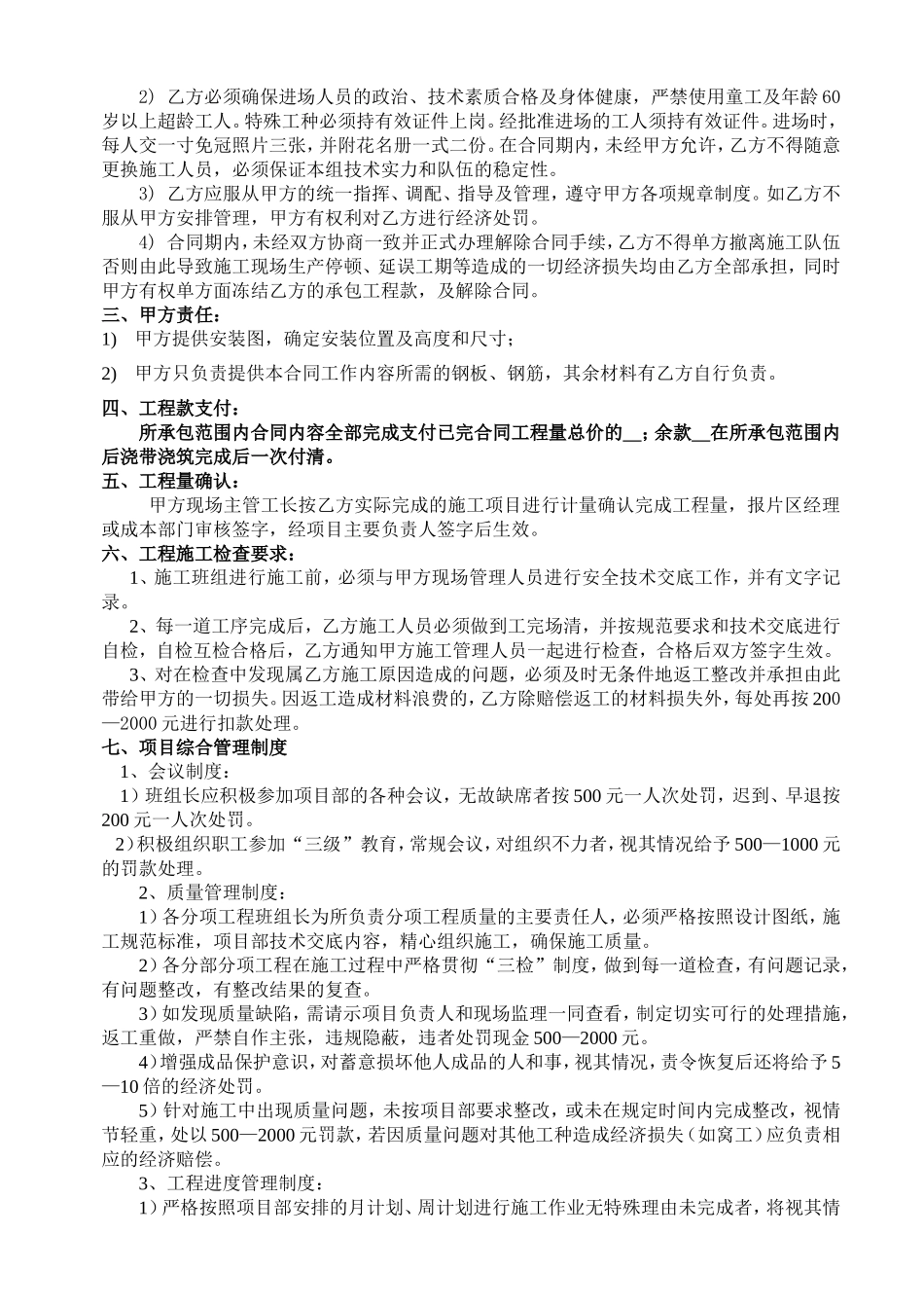 建筑工程止水钢板安装协议书_第2页