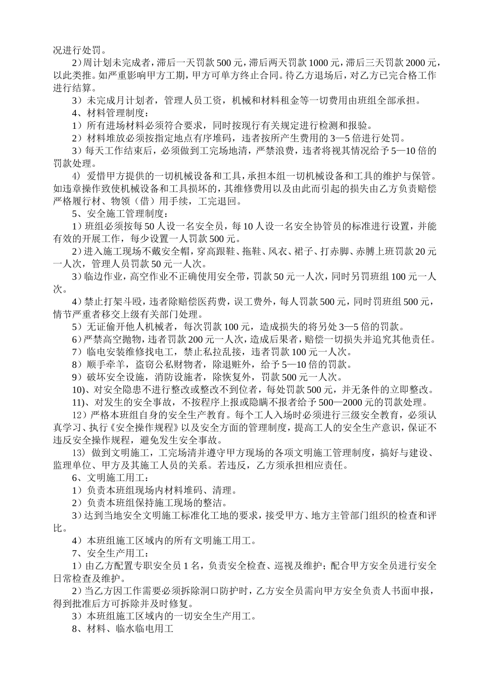 建筑工程止水钢板安装协议书_第3页