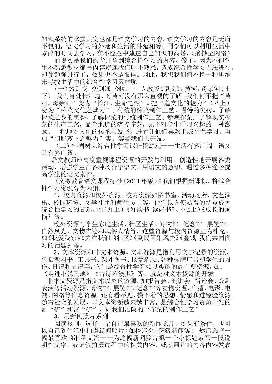 初中语文综合性学习的四个”坚守”_第2页