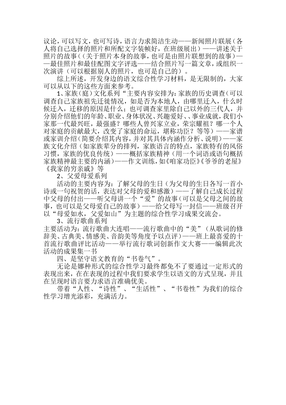 初中语文综合性学习的四个”坚守”_第3页