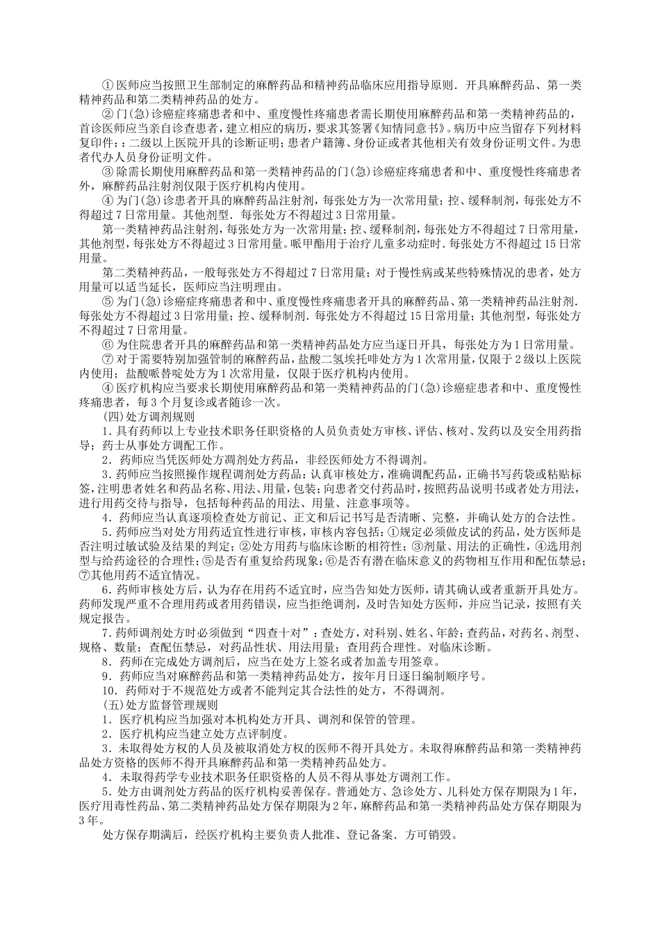 化学药品和生物制品 课程知识点梳理汇总_第3页