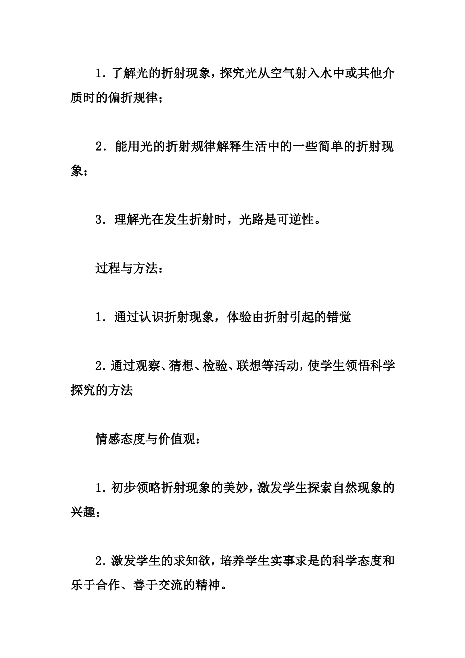 光的折射 教学设计_第2页