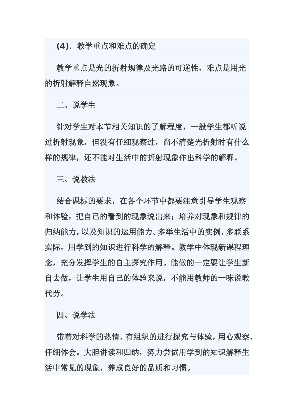 光的折射 教学设计_第3页