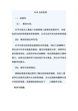 光的折射 教学设计
