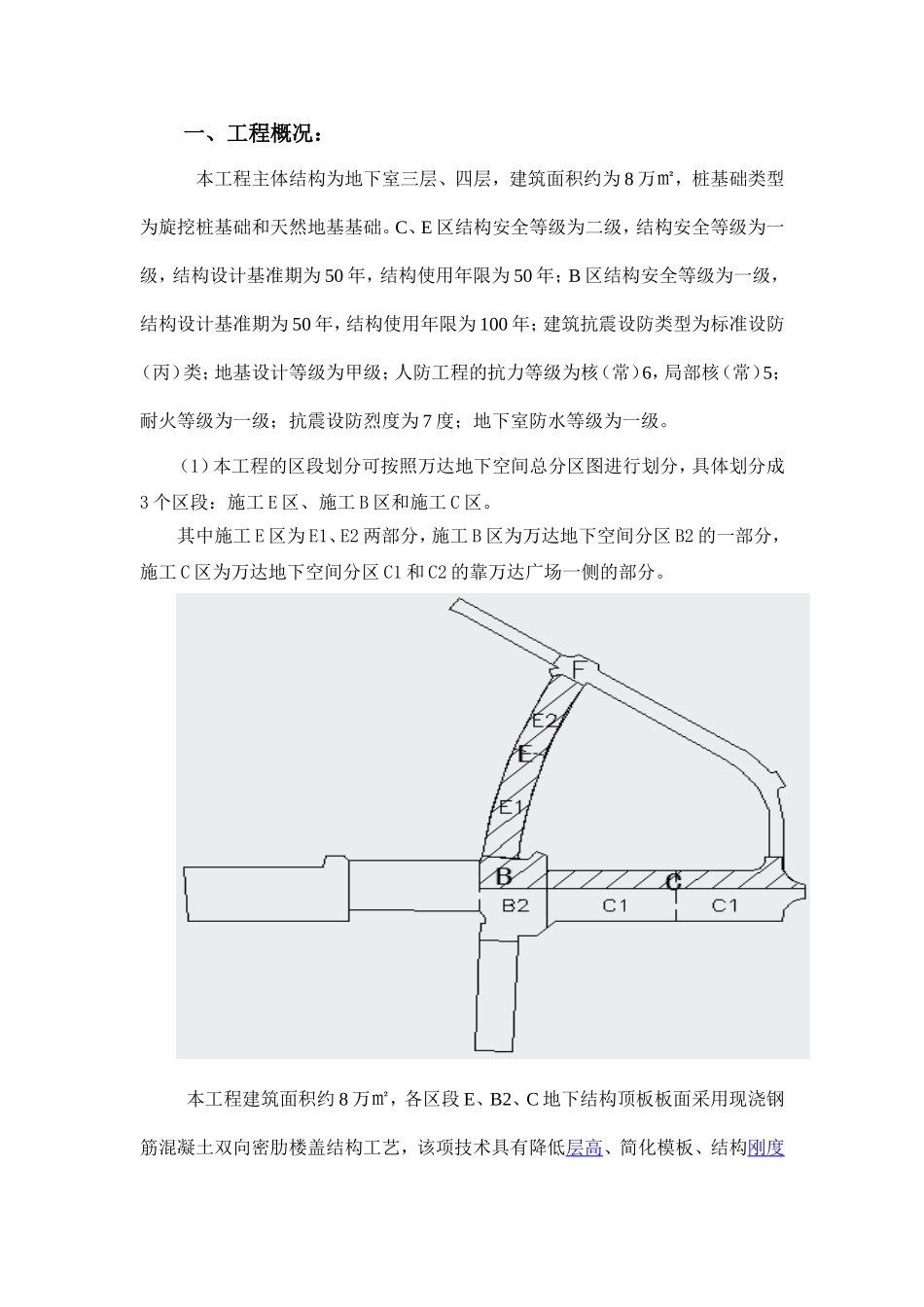 广场周边市政道路及其地下结构建设工程施工组织设计_第1页