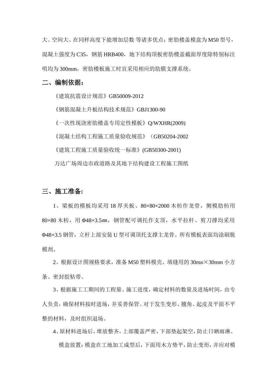 广场周边市政道路及其地下结构建设工程施工组织设计_第2页