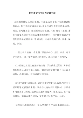 初中语文作文写作立意方法