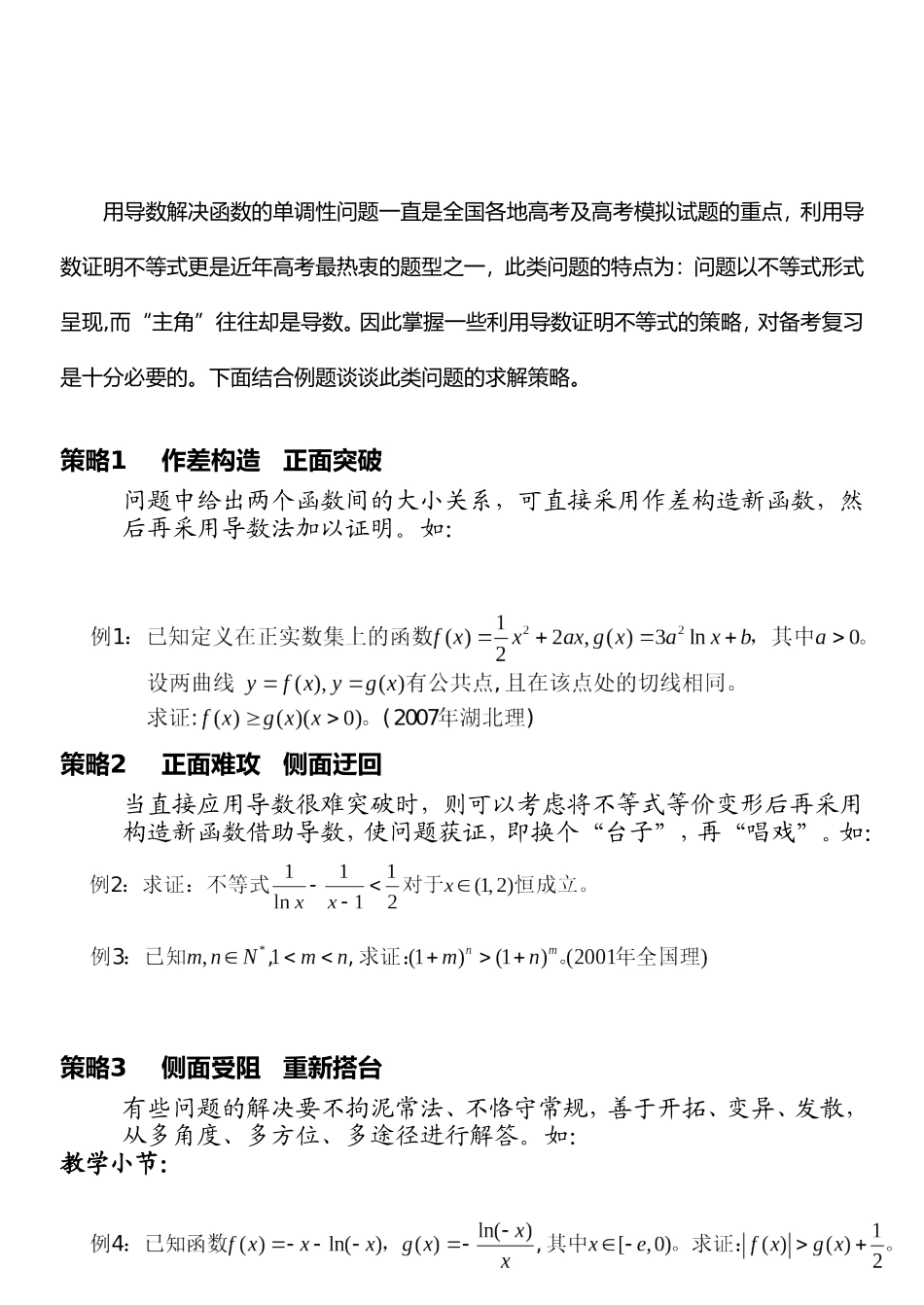 不等式“搭台”导数“唱戏”_第2页