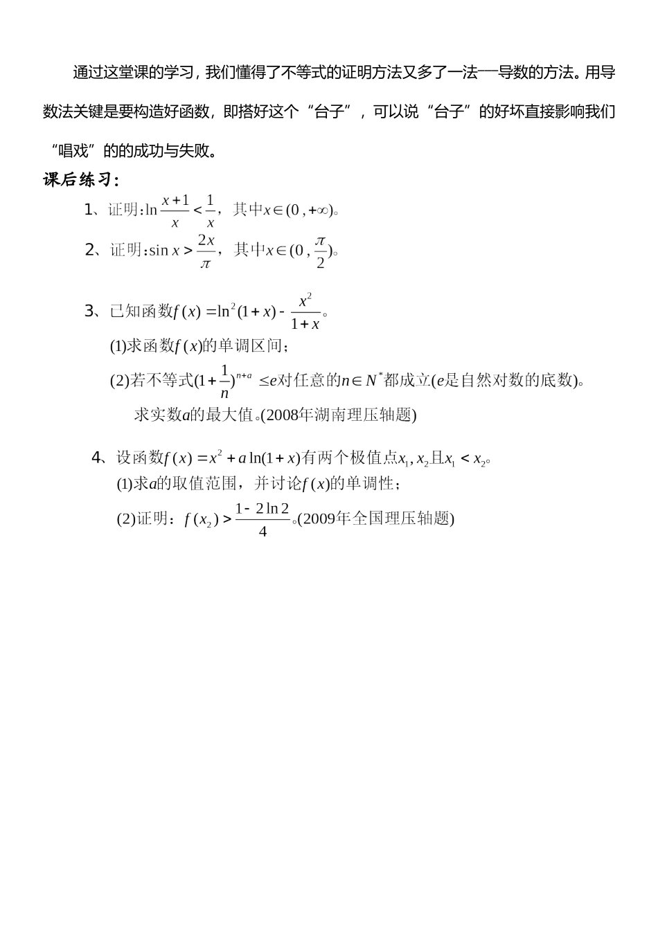 不等式“搭台”导数“唱戏”_第3页