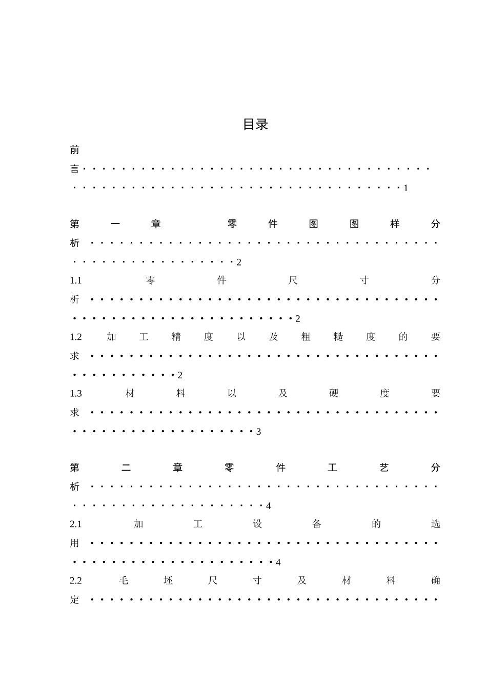 机电工程专业  工艺分析刀具切削用量刀具程序零件自检数据加工注意事项_第2页