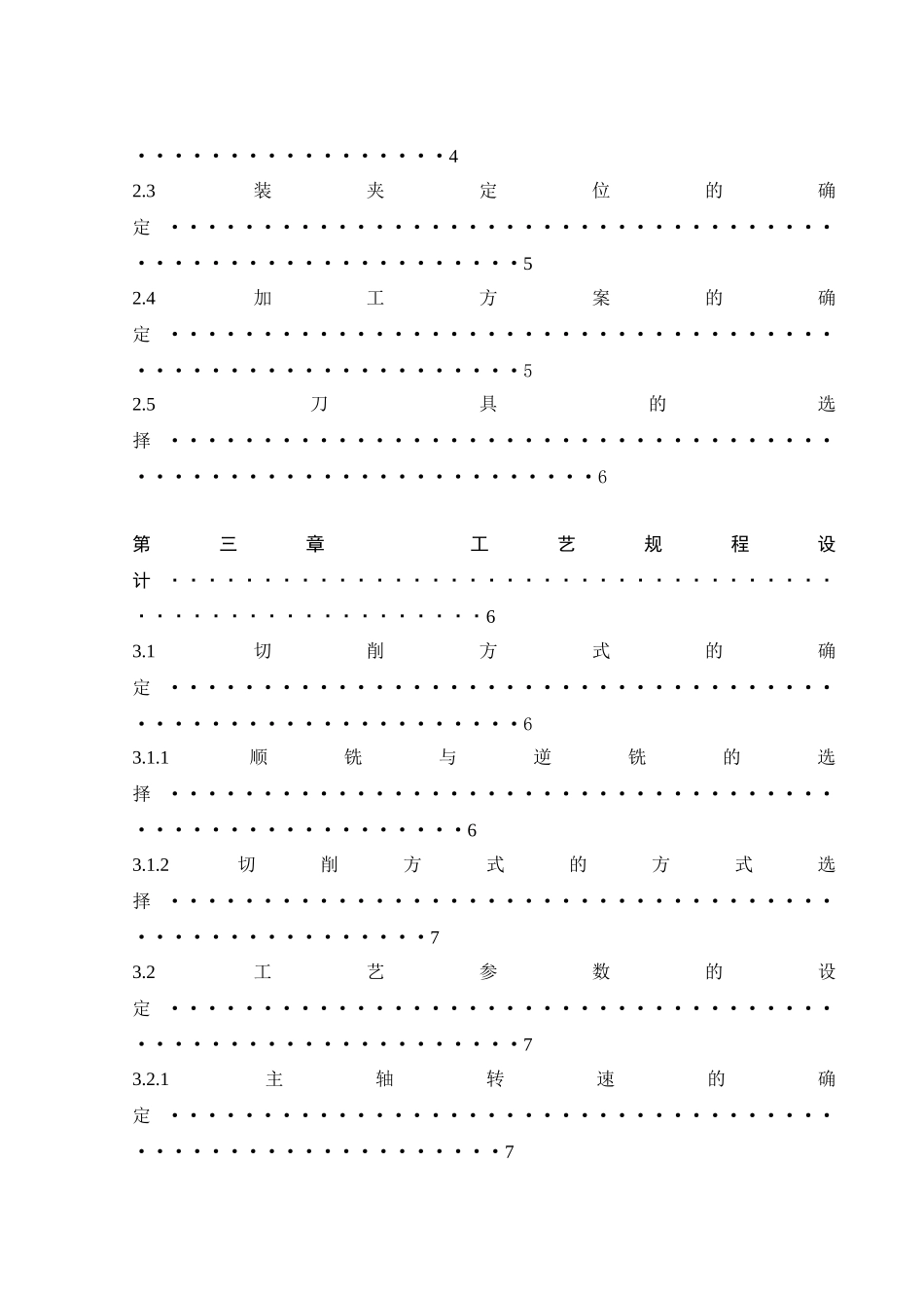 机电工程专业  工艺分析刀具切削用量刀具程序零件自检数据加工注意事项_第3页