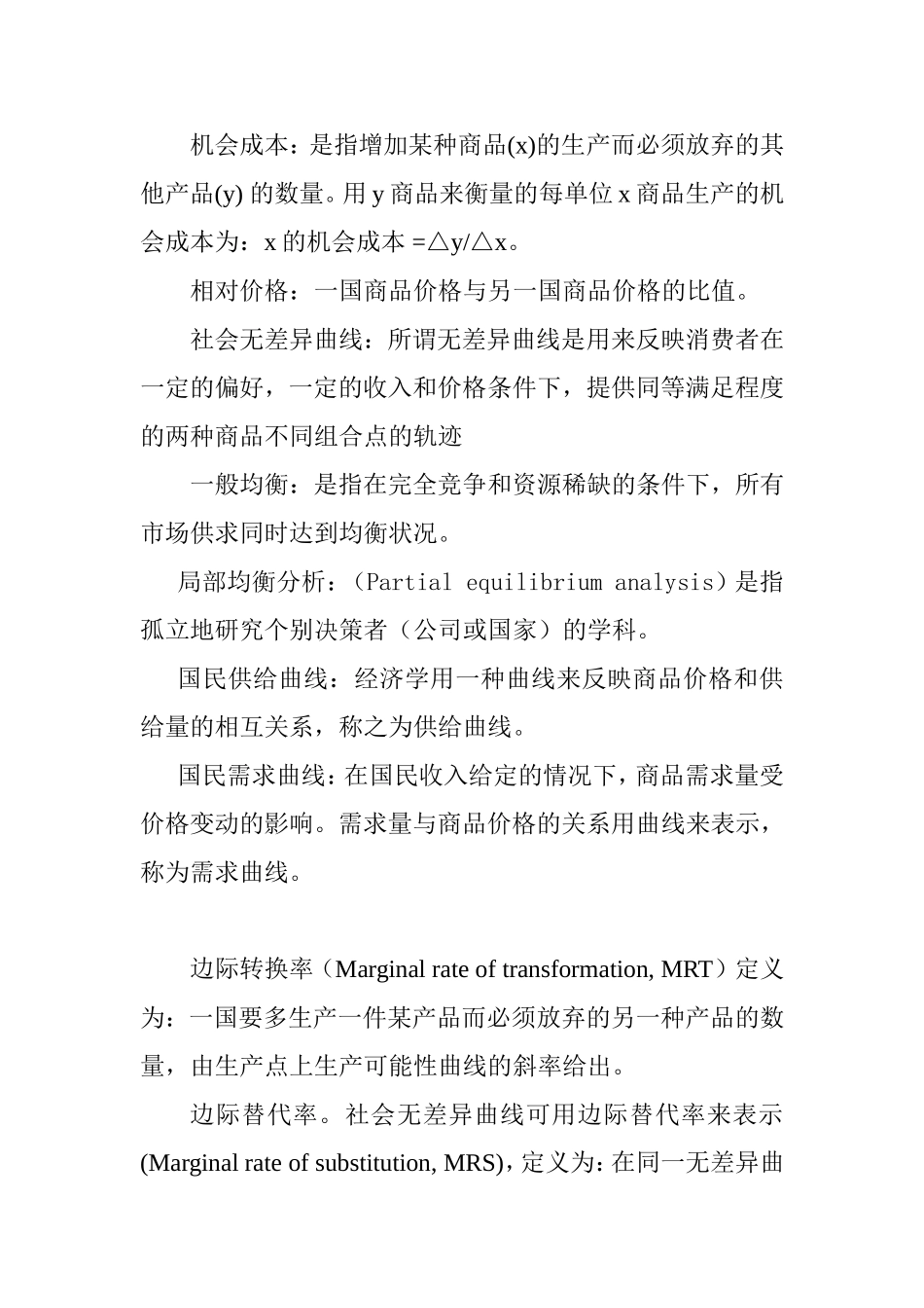 国际贸易前8章部分名词解释简答题答案_第2页