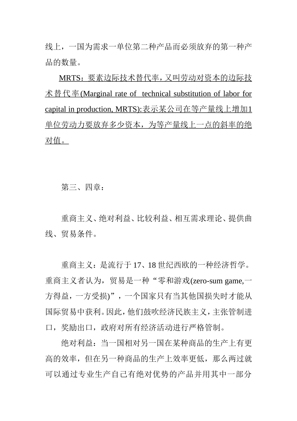 国际贸易前8章部分名词解释简答题答案_第3页