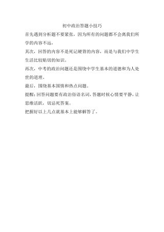 初中政治答题小技巧