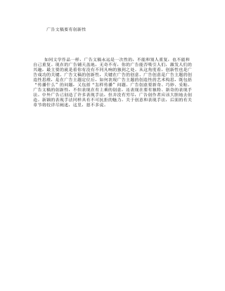 广告文稿要有创新性