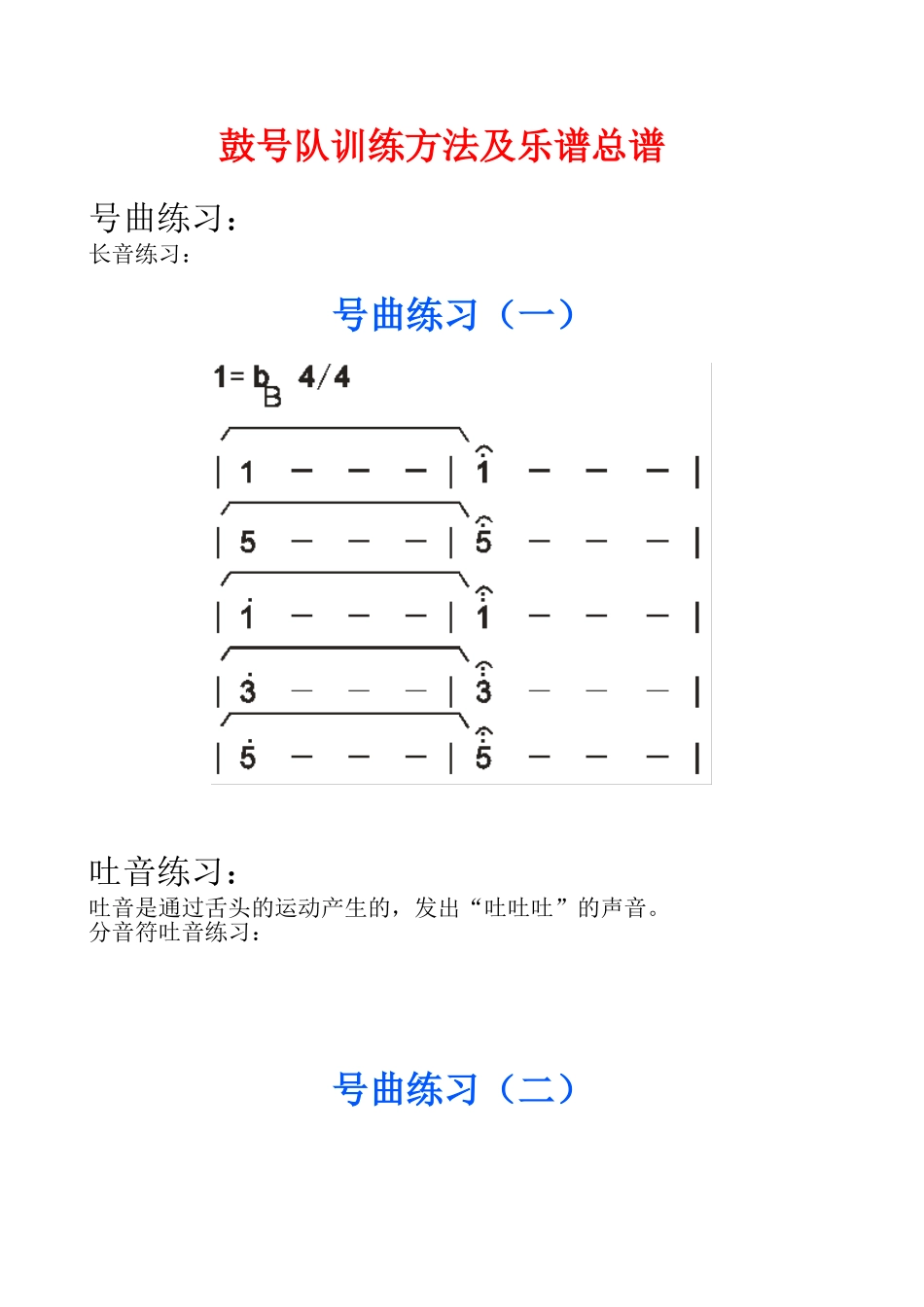 鼓号队训练方法及乐谱总谱_第1页