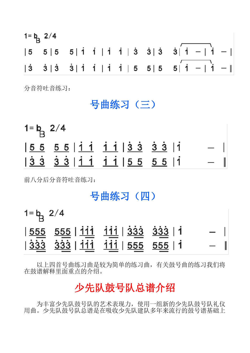 鼓号队训练方法及乐谱总谱_第2页