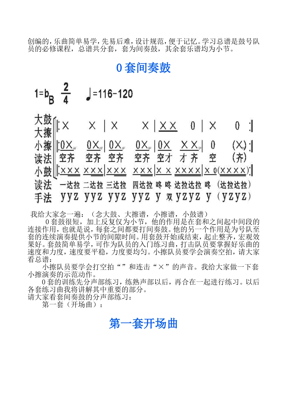 鼓号队训练方法及乐谱总谱_第3页