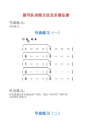 鼓号队训练方法及乐谱总谱