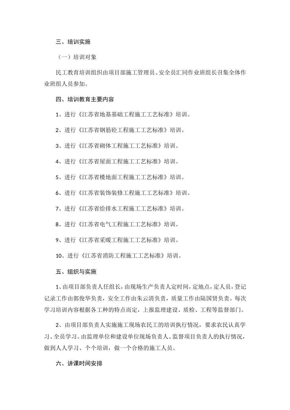 建筑工人业余学校教学计划（粘贴）_第2页