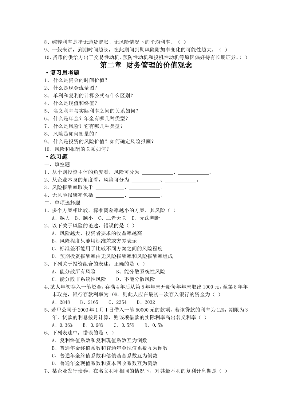 财务管理习题集_第2页